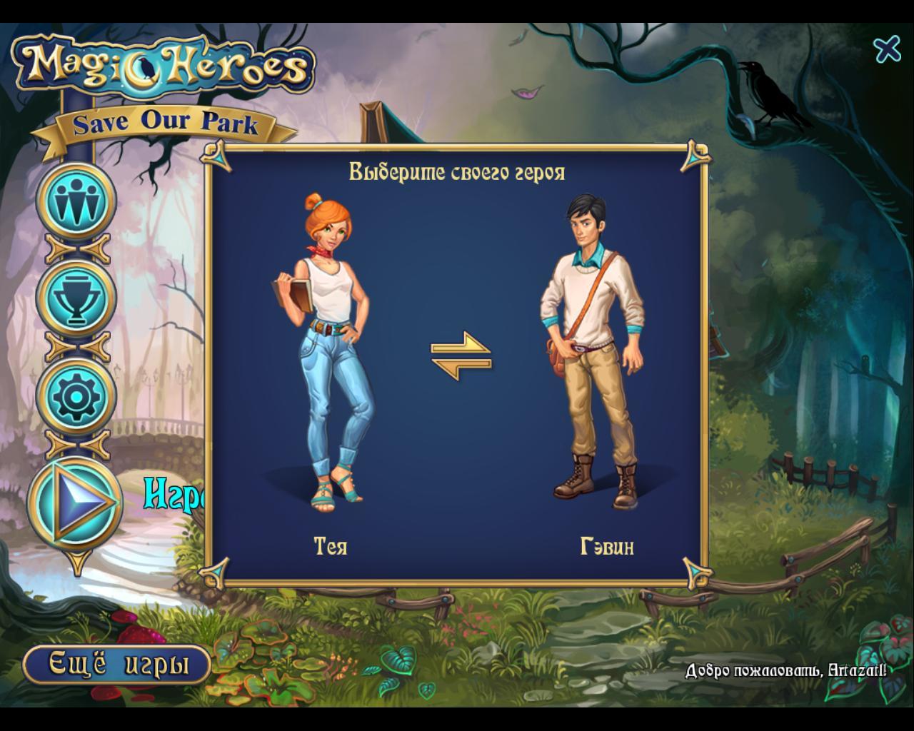 Magic Heroes Save our park / Magic Heroes Сохраним наш